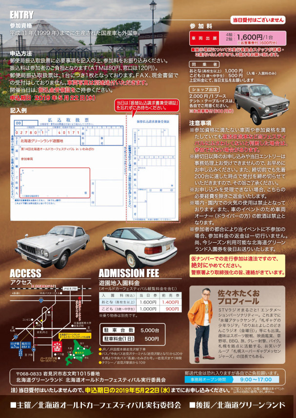 第14回北海道オールドカーフェスティバル 19 6 2 日曜 Mjプロモーション Mj Promotion 第14回北海道オールドカーフェスティバル 19 6 2 日曜 Mjプロモーション Mj Promotion