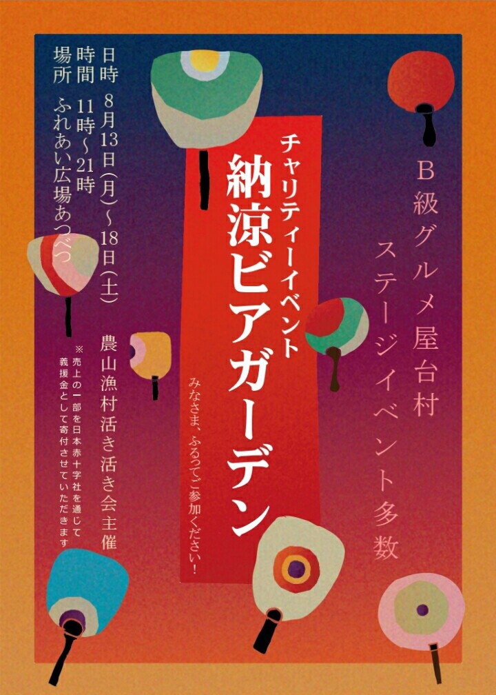 チャリティーイベント 納涼ビアガーデン 18年8月13 18日 Mjプロモーション Mj Promotion