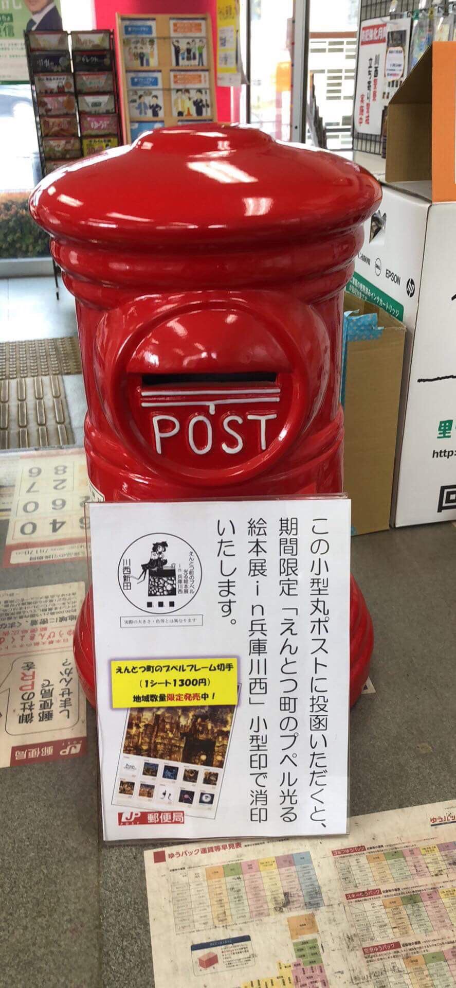 解禁 プペル切手シートの限定販売とプペルポスト設置について えんとつ町のプペル光る絵本展in兵庫川西