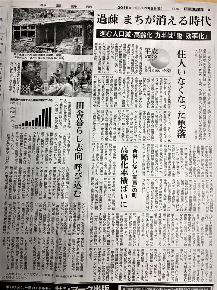 朝日新聞全国版に取り上げていただきました | SENRO