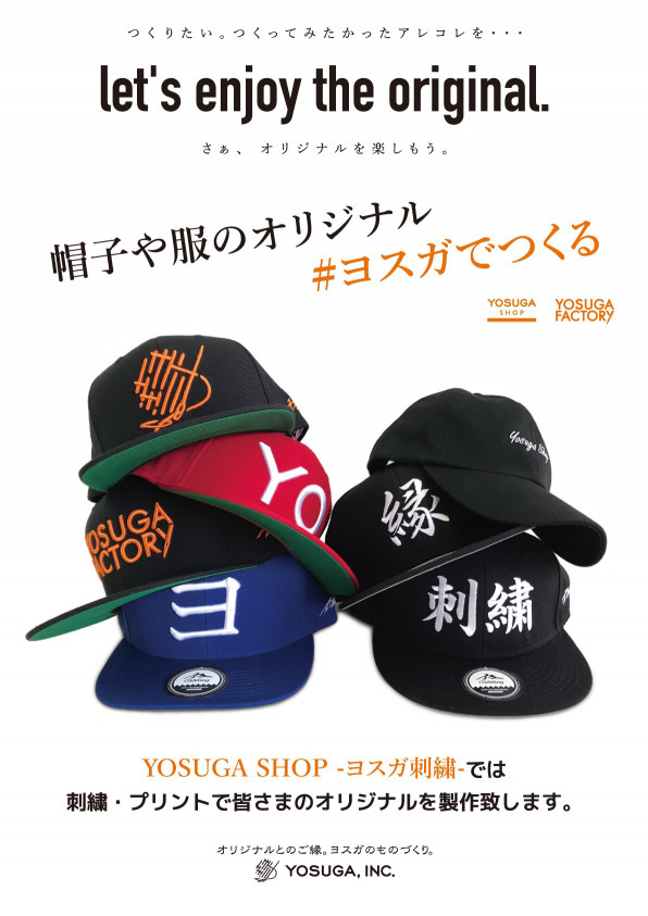 ヨスガでつくる フライヤー完成 Yosuga Inc