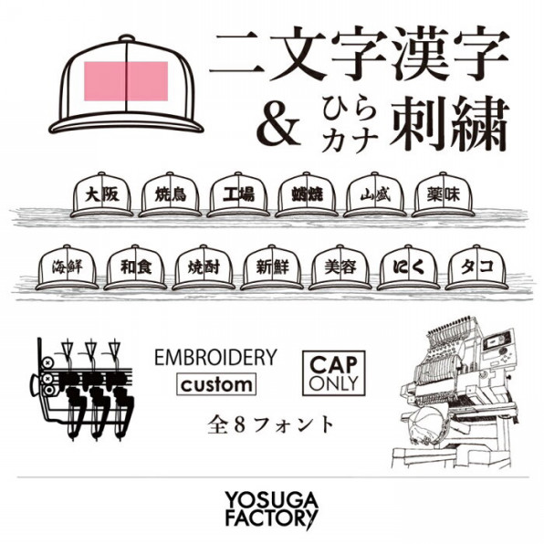 楽天shop ヨスガ商店 Original Custom 一文字漢字 ひらカナ刺繍 二文字漢字 ひらカナ刺繍 Yosuga Inc 楽天shop ヨスガ商店 Original Custom 一文字漢字 ひらカナ刺繍 二文字漢字 ひらカナ刺繍 Yosuga Inc