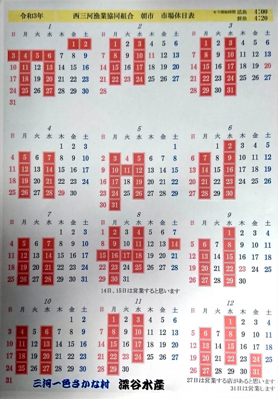 三河一色さかな村 深谷水産
