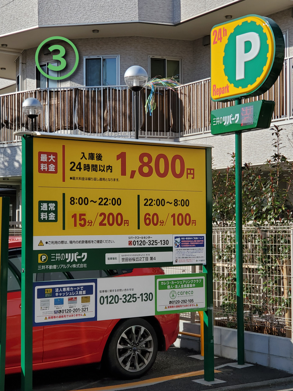 千歳船橋店駐車場ご案内 | 足道楽ブログ