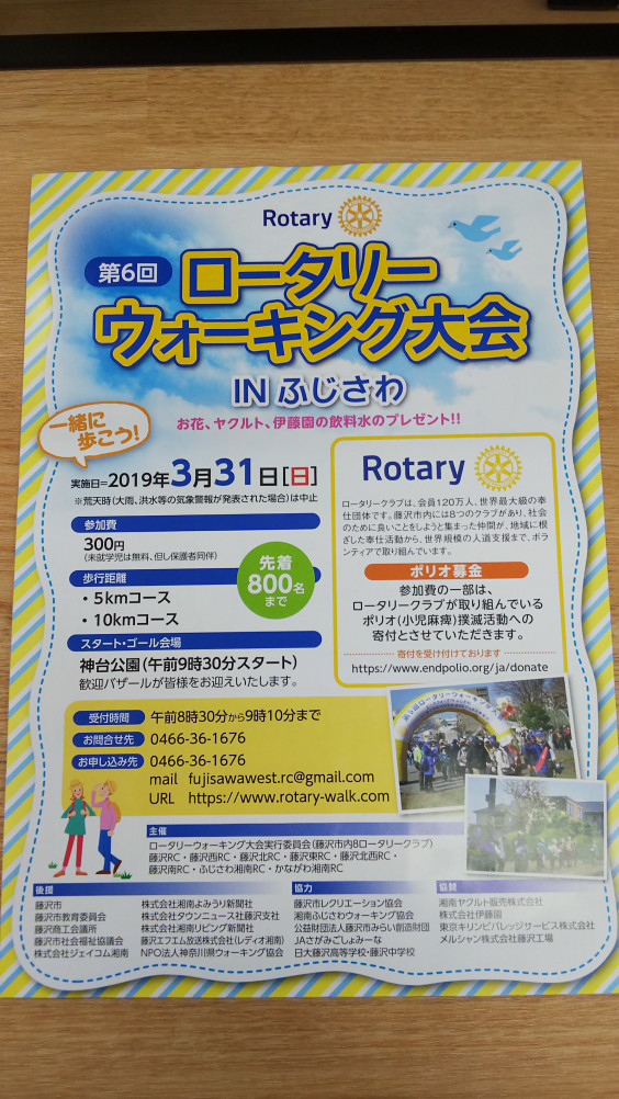 ロータリーウォーキング大会 足道楽ブログ