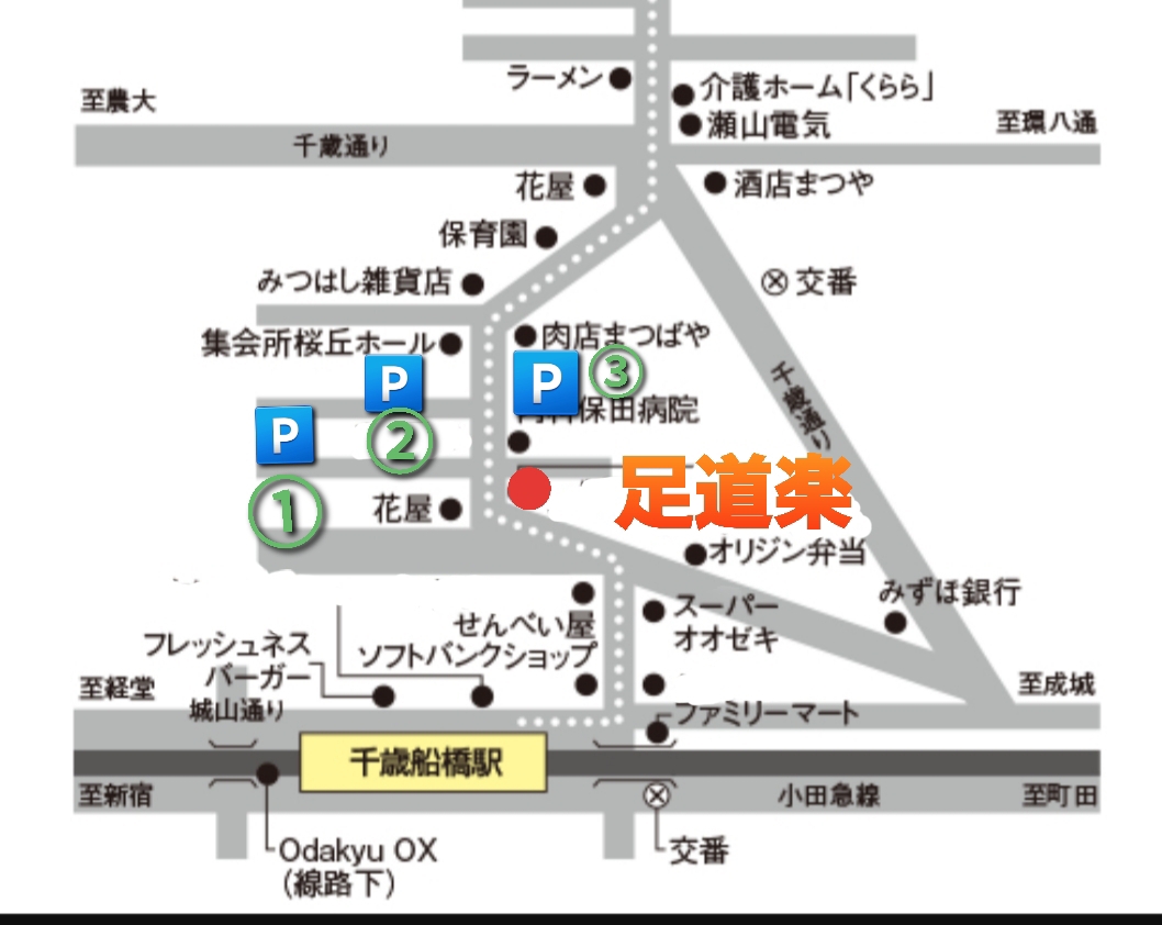 千歳船橋店駐車場ご案内 足道楽ブログ