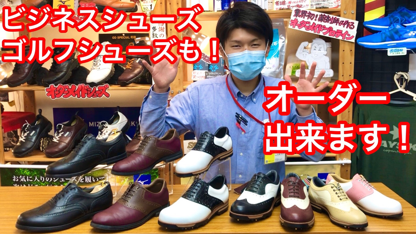 ビジネスシューズ・ゴルフシューズもオーダーメイドでお作りします ...