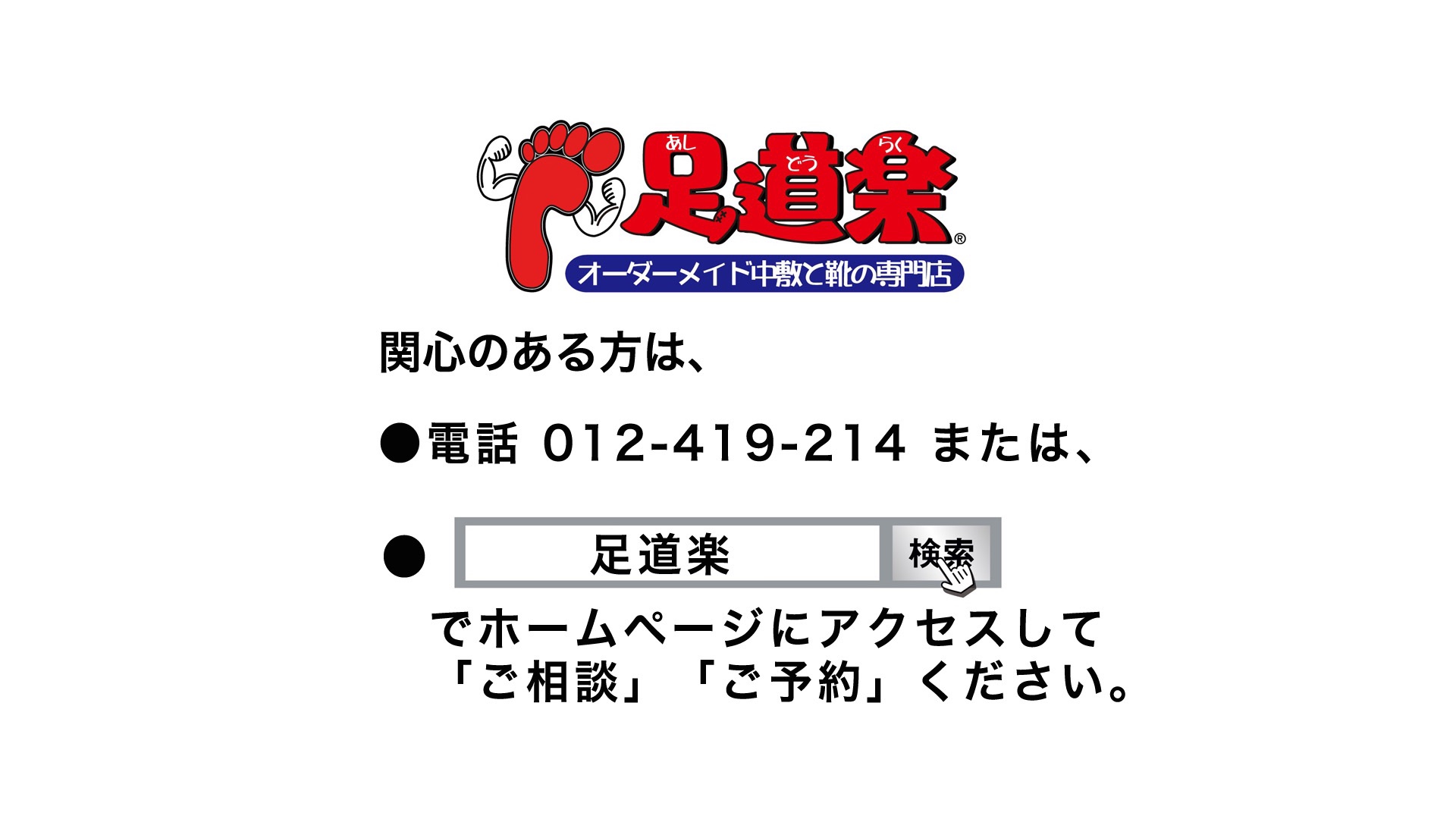 緊急事態宣言の延長を受けて | 足道楽ブログ