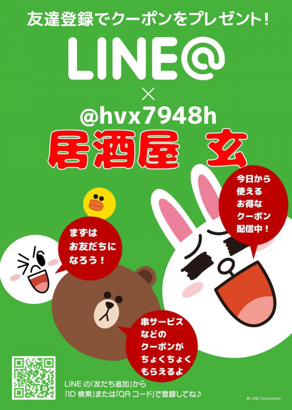 Line 友達募集のポスターの作り方 Bst ビジネスサポート鳥取