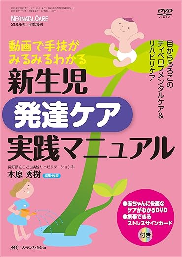 赤ちゃんの発達を徹底解説】理学療法士・木原秀樹の書籍と評判について。