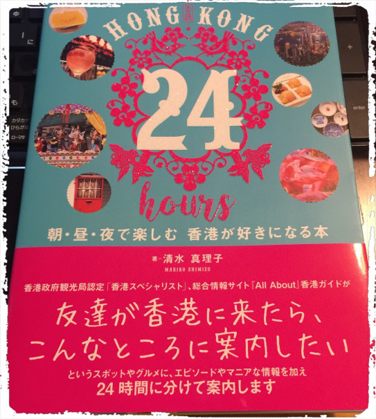 香港のガイドブック 旅のいろいろ 香港のガイドブック 旅のいろいろ