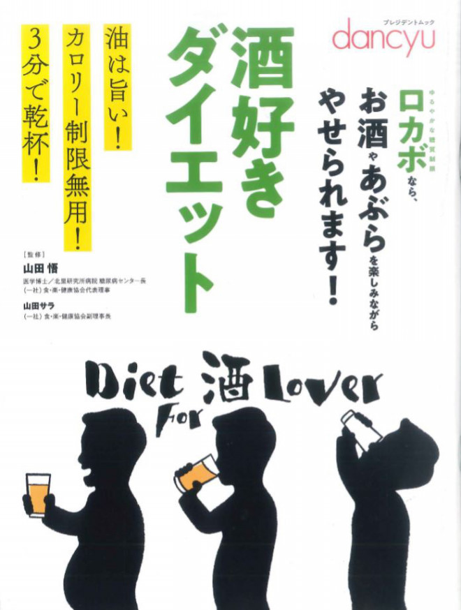 Dancyu ムック 酒好きダイエット で糖質0ｇ麺をご紹介いただいてます 糖質0g麺 紀文deロカボmagazine