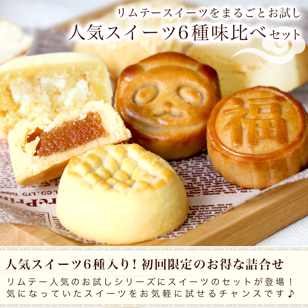 リムテーの焼き菓子図鑑 「酥」編 | 中国茶専門店リムテー 広報