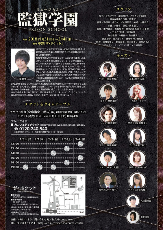ミュージカル 監獄学園 Prison School 杏子役 パンフレット チケット発売日公開 Momona Official Site ミュージカル 監獄学園 Prison School 杏子役 パンフレット チケット発売日公開 Momona Official Site