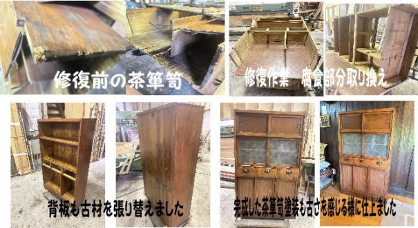昭和時代家具茶箪笥修復 南九州市 森様 | 注文家具通販鹿児島木暮らし 