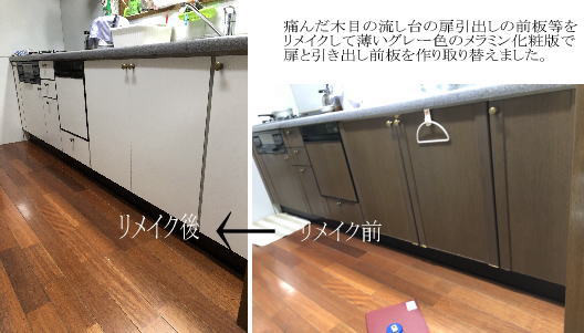キッチン流し台リメイク 鹿児島 T様 注文家具通販鹿児島木暮らし工房えのお キッチン流し台リメイク 鹿児島 T様 注文家具通販鹿児島木暮らし工房えのお