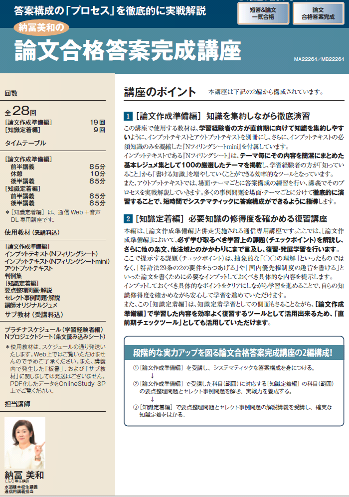 絶賛 音声と板書付け、2024先取り 弁理士 短答知識完成講座 納富先生