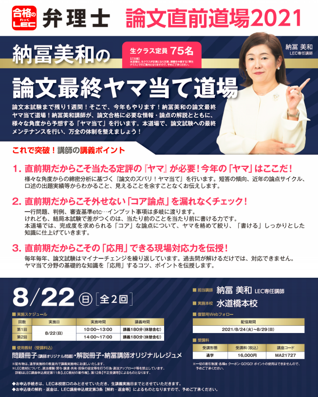 LEC 2022 論文合格答案完成講座 弁理士試験 弁理士講座 小売 納富