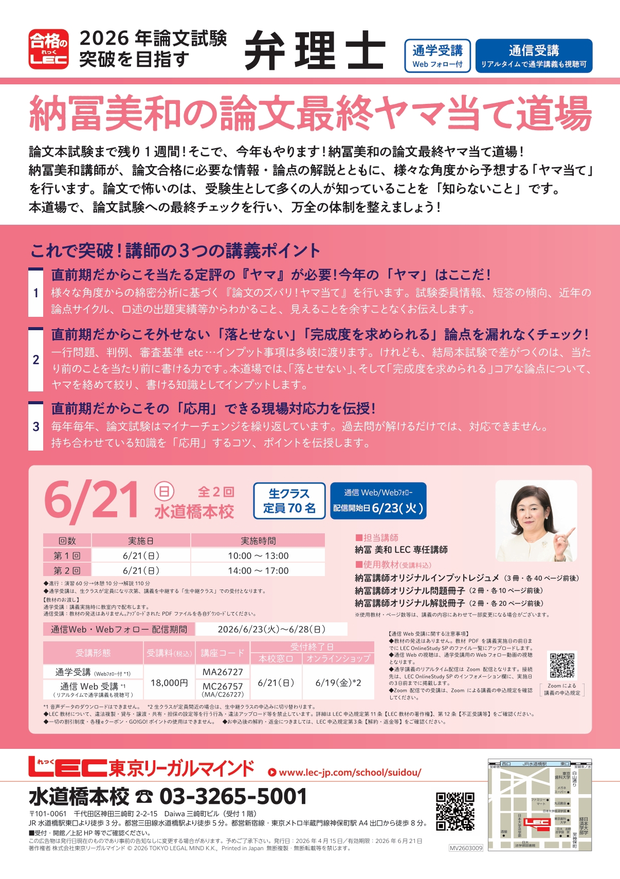 弁理士 納冨美和オフィシャルサイト