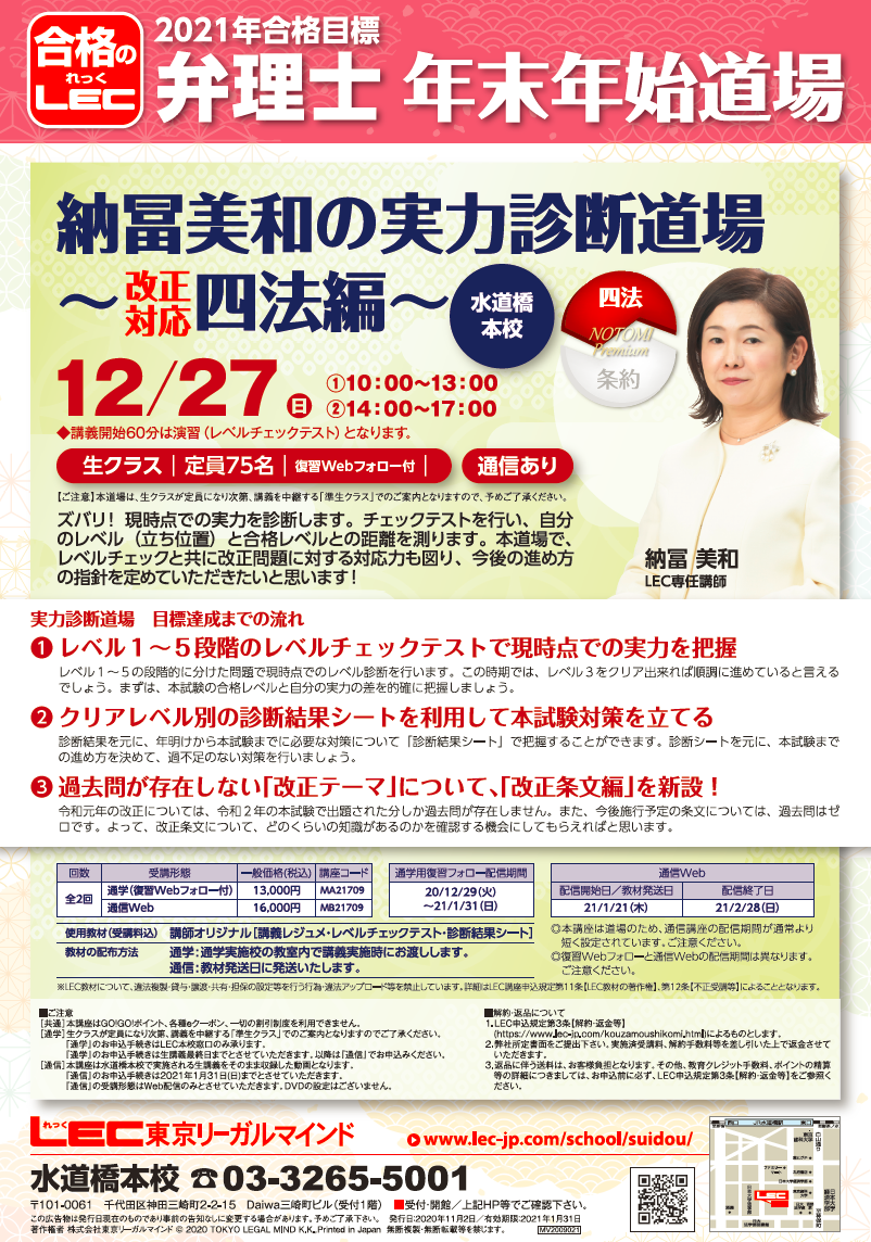 最新】2022 弁理士納冨美和の四法実力診断道場 - 令和元年・3年改正対応-