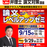 お知らせ】納冨クラス入門講座受講生限定の論文ゼミが開講します お知らせ】納冨クラス入門講座受講生限定の論文ゼミが開講します