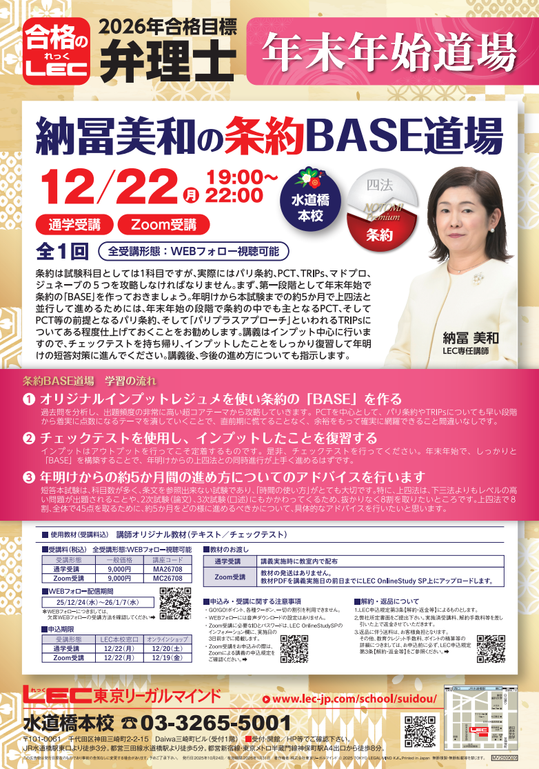 2026年向け「年末年始道場」申込受付中！ | 弁理士 納冨美和