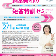 2025年向け年末年始道場 申込受付中！ | 弁理士 納冨美和オフィシャル