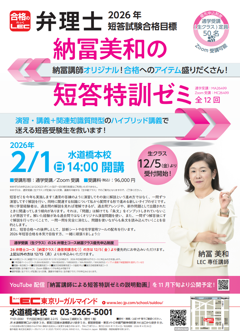 短答特訓ゼミ」優先申込のご案内 | 弁理士 納冨美和オフィシャルサイト