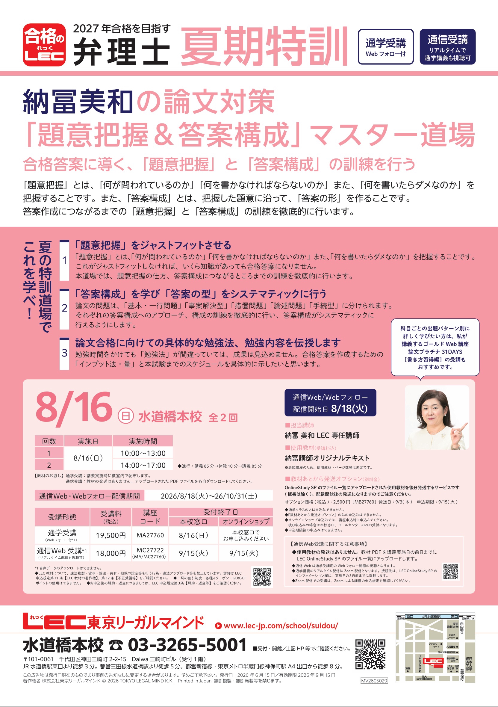 夏期特訓道場」好評販売中！ | 弁理士 納冨美和オフィシャルサイト