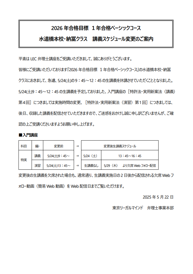 重要連絡※】26ベーシックコース受講生のみなさまへ | 弁理士 納冨美和