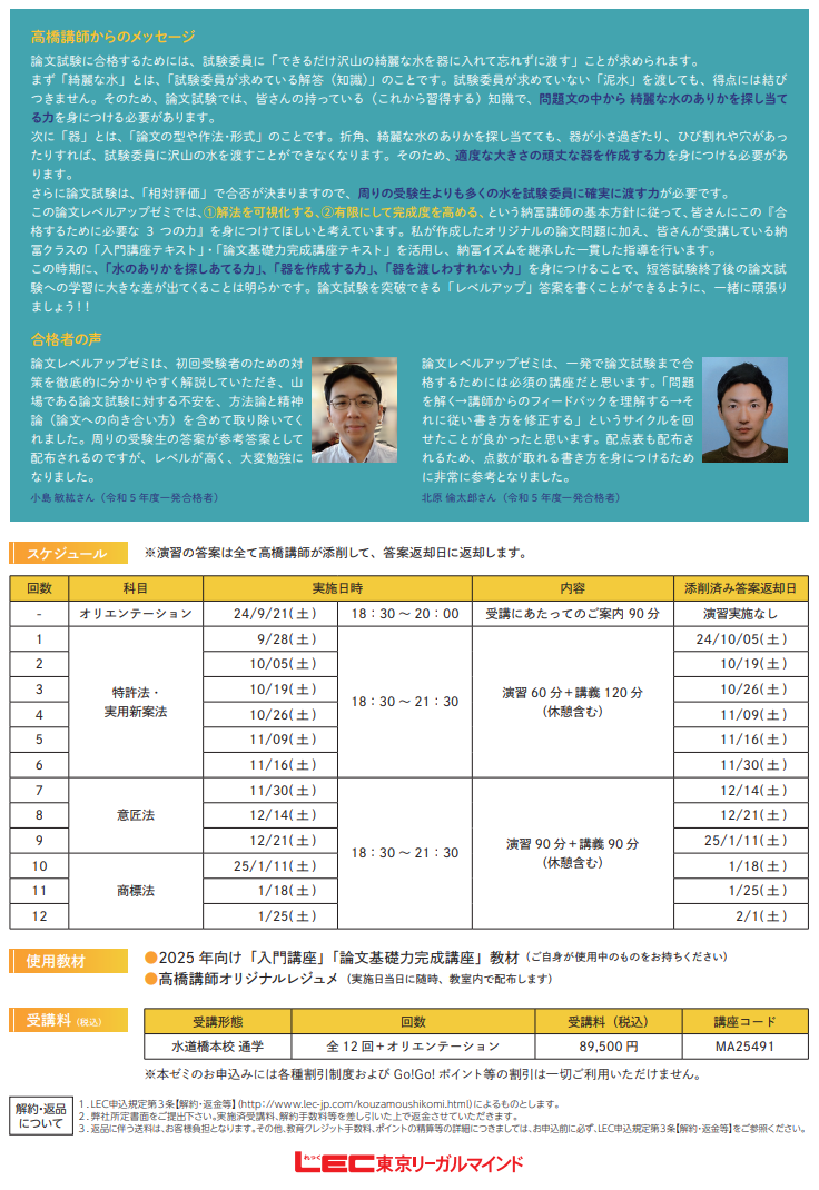 2025年目標【納冨クラス限定】論文レベルアップゼミ | 弁理士 2025年目標【納冨クラス限定】論文レベルアップゼミ | 弁理士