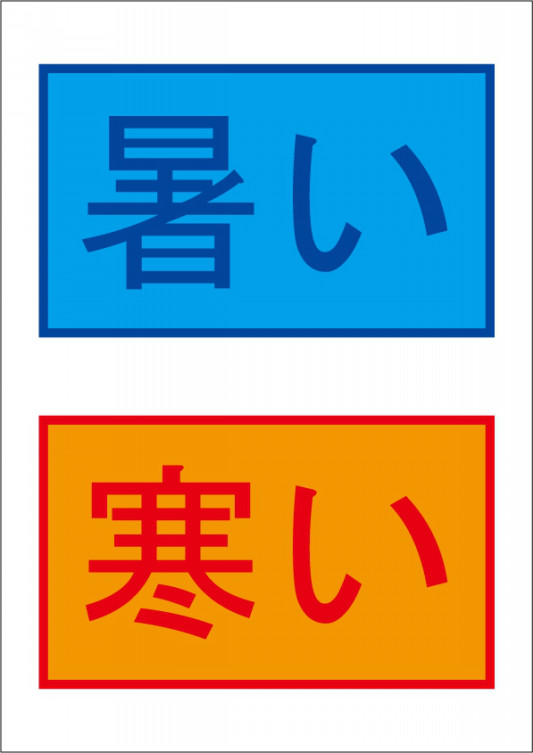 文字と色 その２ 楽色時間