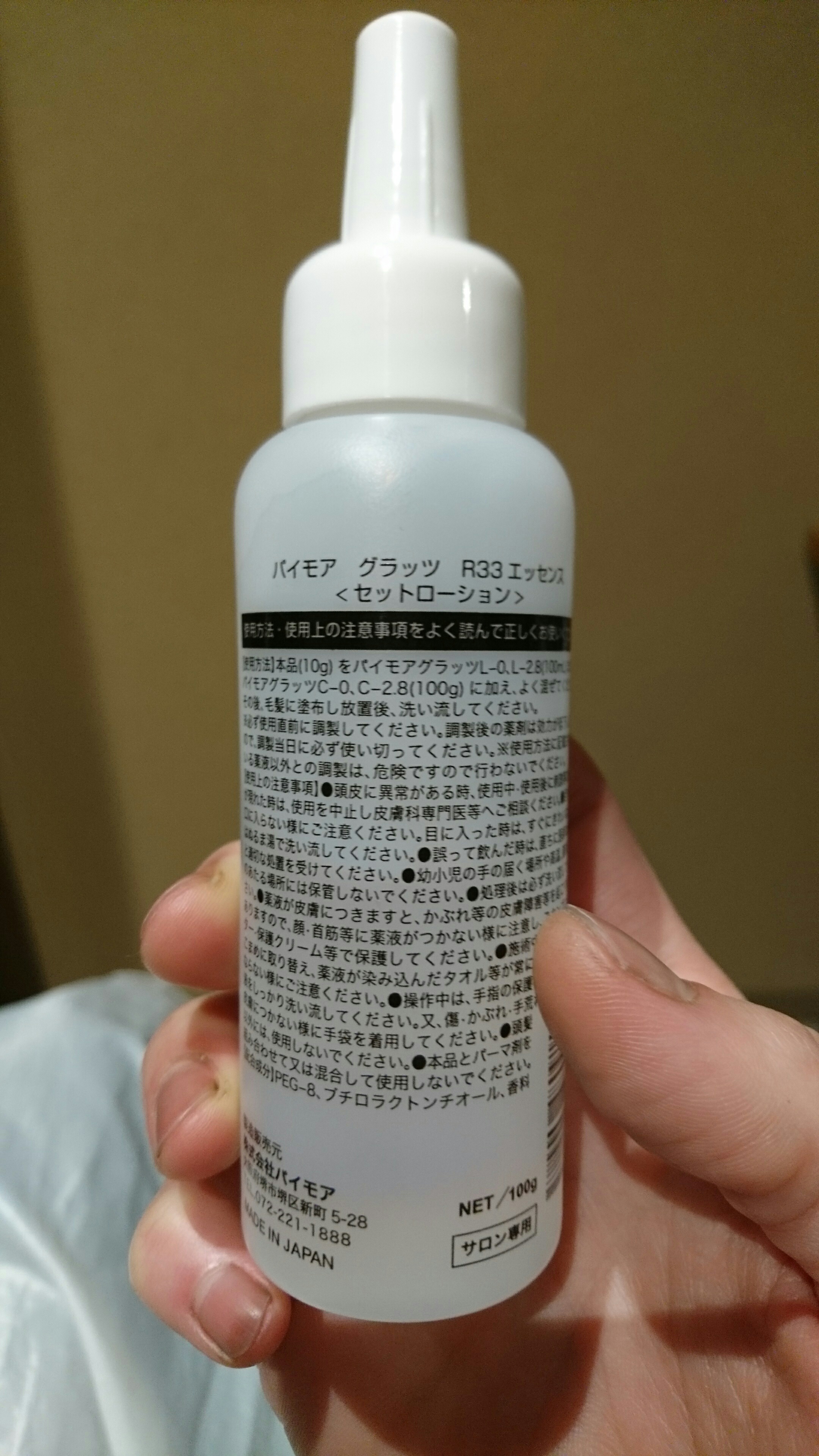 パイモアグラッツR33エッセンス100g　8本 パイモア グラッツ R33エッセンス（スピエラ溶液）100gの卸・通販