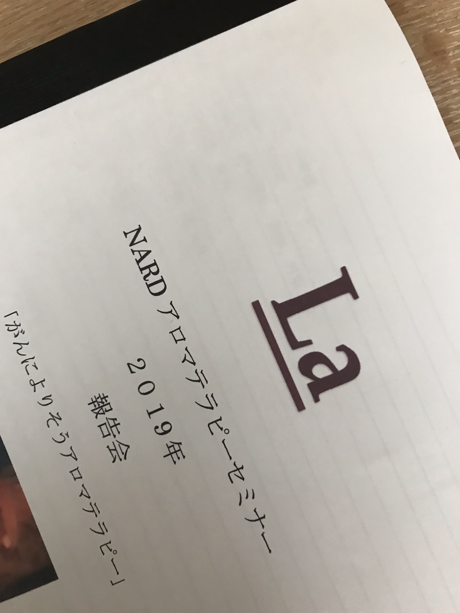 ナード アロマテラピーセミナー 健康/医学 本 本・音楽・ゲーム お