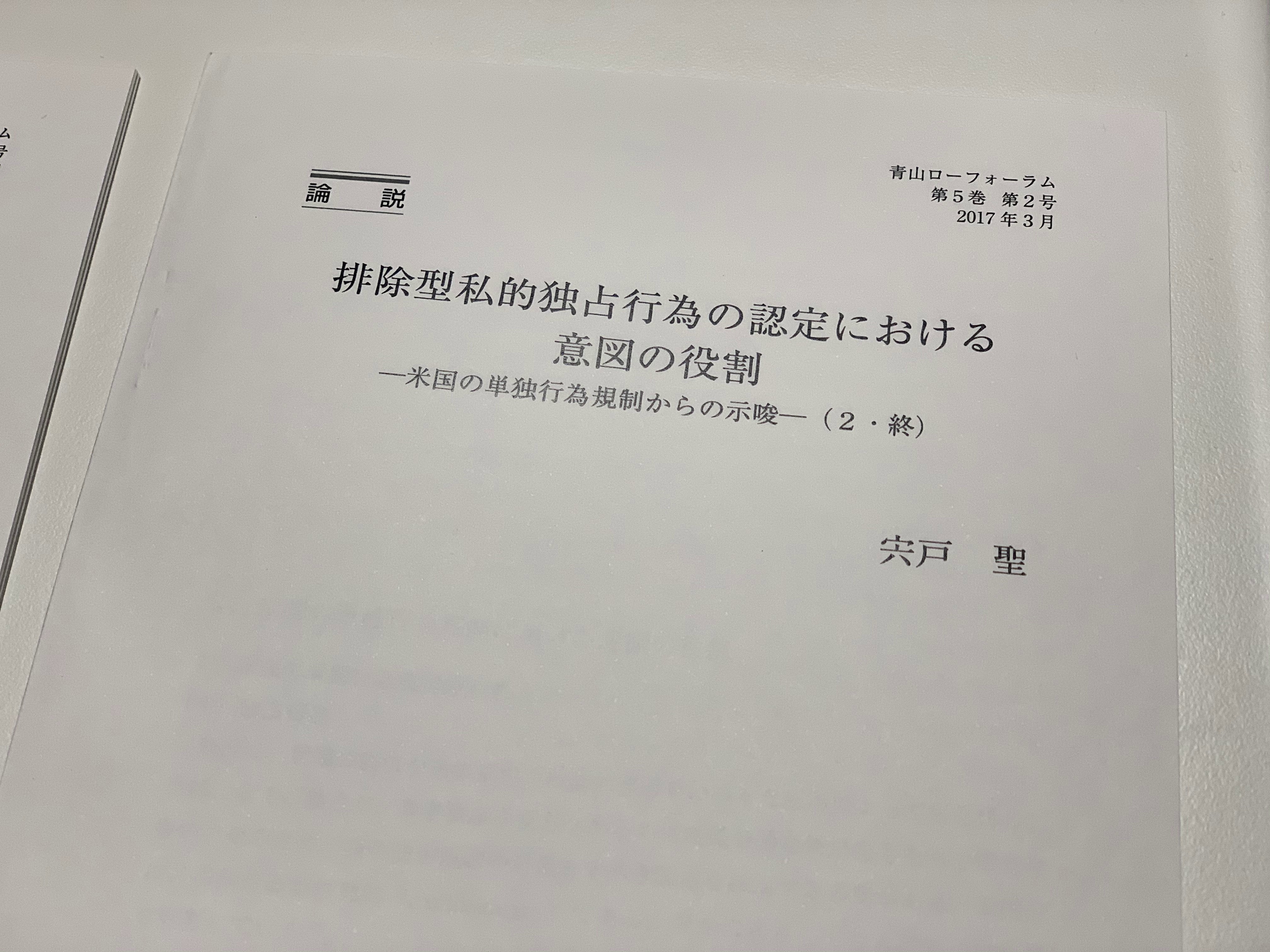 論説 | Sei Shishido / 宍戸聖 論説 | Sei Shishido / 宍戸聖