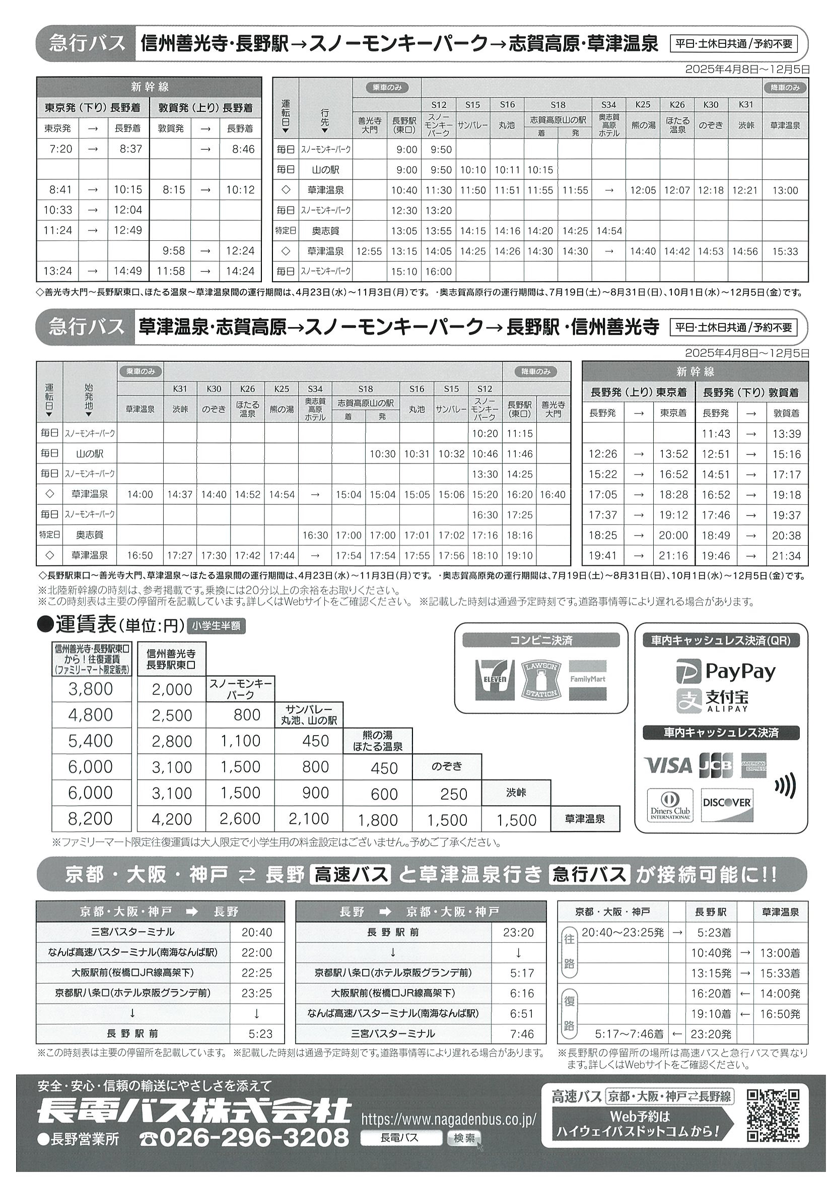 長電バス急行志賀高原線で善光寺と草津温泉へ！ | 北信濃・妙高エリア