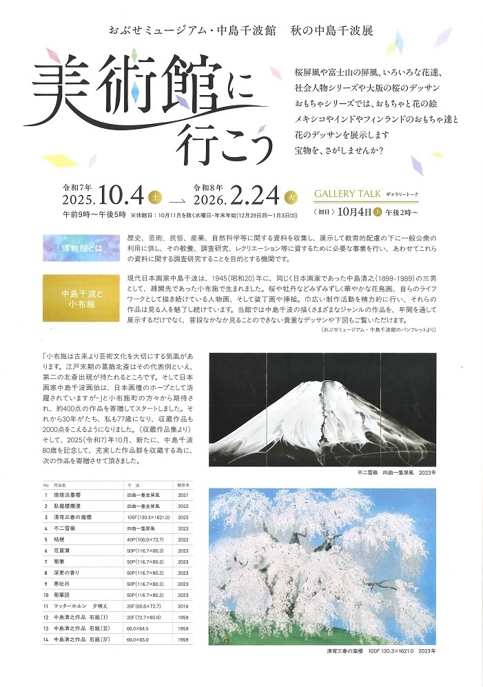 小布施町 | 北信濃・妙高エリア観光情報 ふるさとを旅する