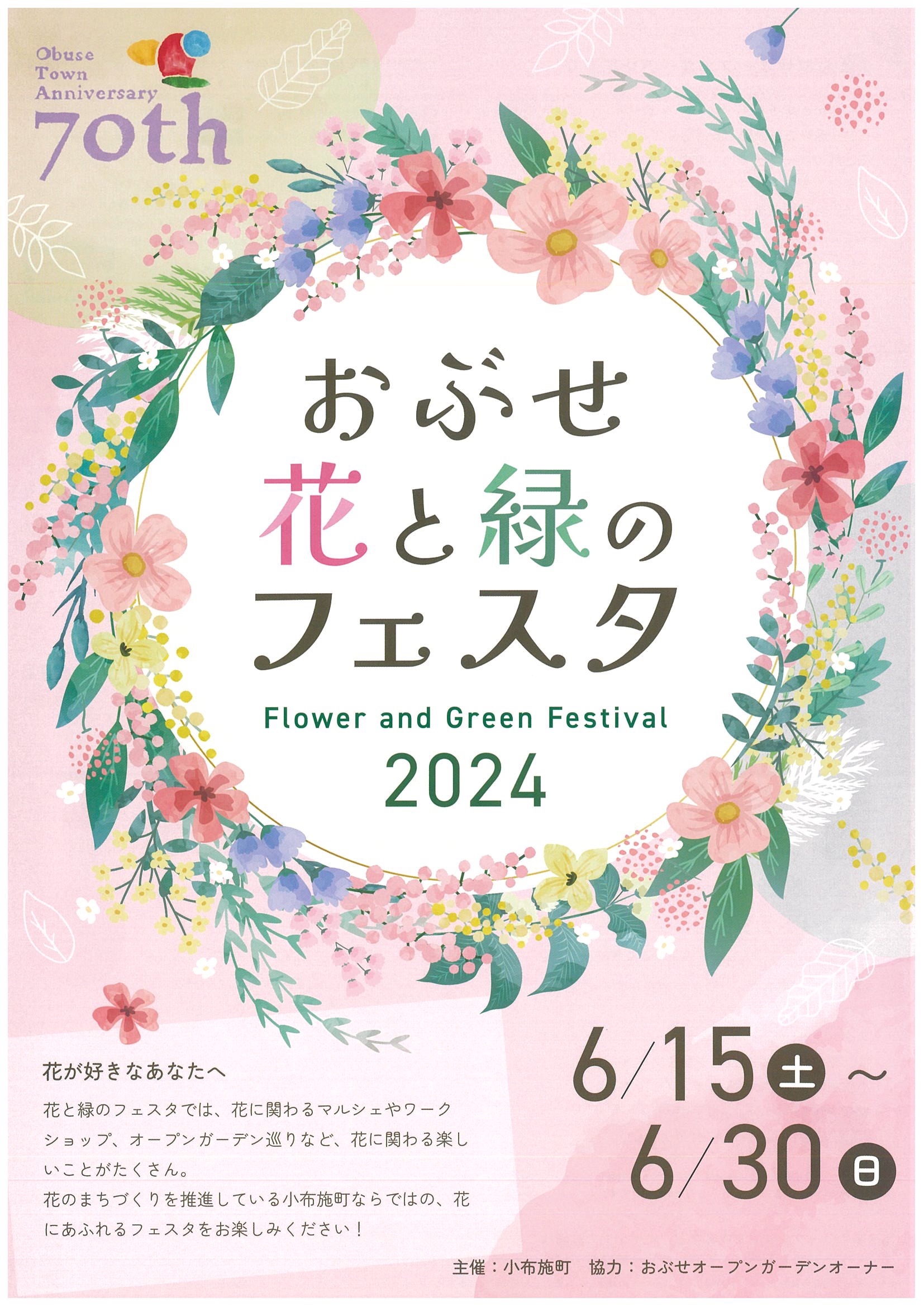 おぶせ花と緑のフェスタ2024 | 北信濃・妙高エリア観光情報 ふるさとを