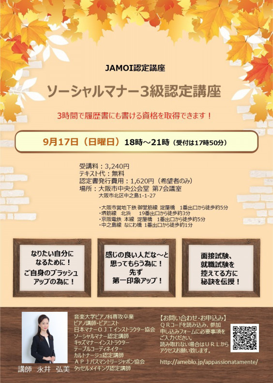 9月17日 ソーシャルマナー３級認定講座開講いたします La Fioritura