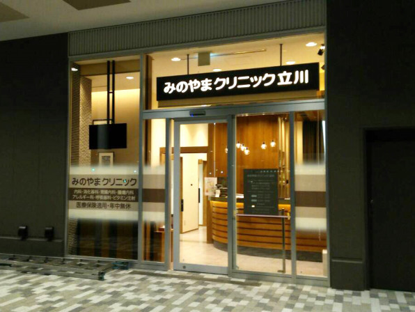 ナカジマ薬局・みのやまクリニック ららぽーと立川立飛店 | 街制作室株式会社