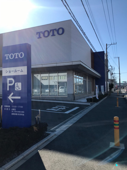 Toto新商品発売イベント Ag 愛岐設備工業 マンションスペシャリスト Blog