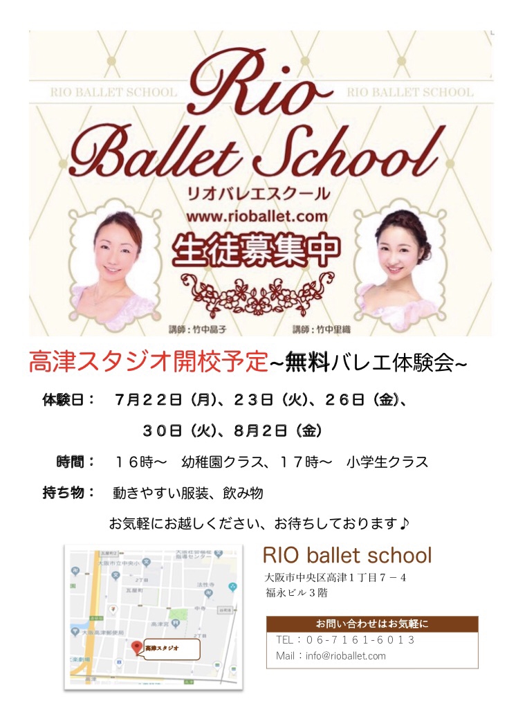 高津スタジオオープン予定 Rio Ballet School