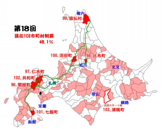 第18回 北海道212市町村カントリーサインの旅 思い立ったが吉日 ホームページ