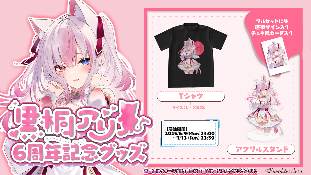 Shop | Kurokiri Aria Official Site