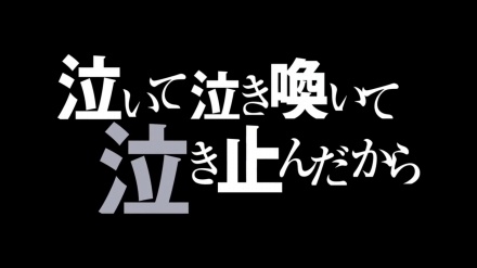 月 日 泣いて泣き喚いて 泣き止んだから 麻雀ぐぅ ぐ