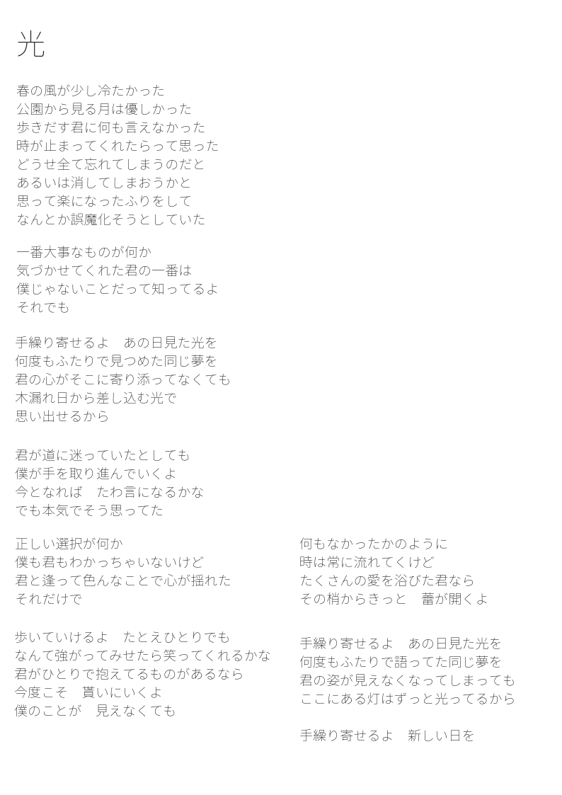 歌詞 ページ1 Halu Kumiji Official