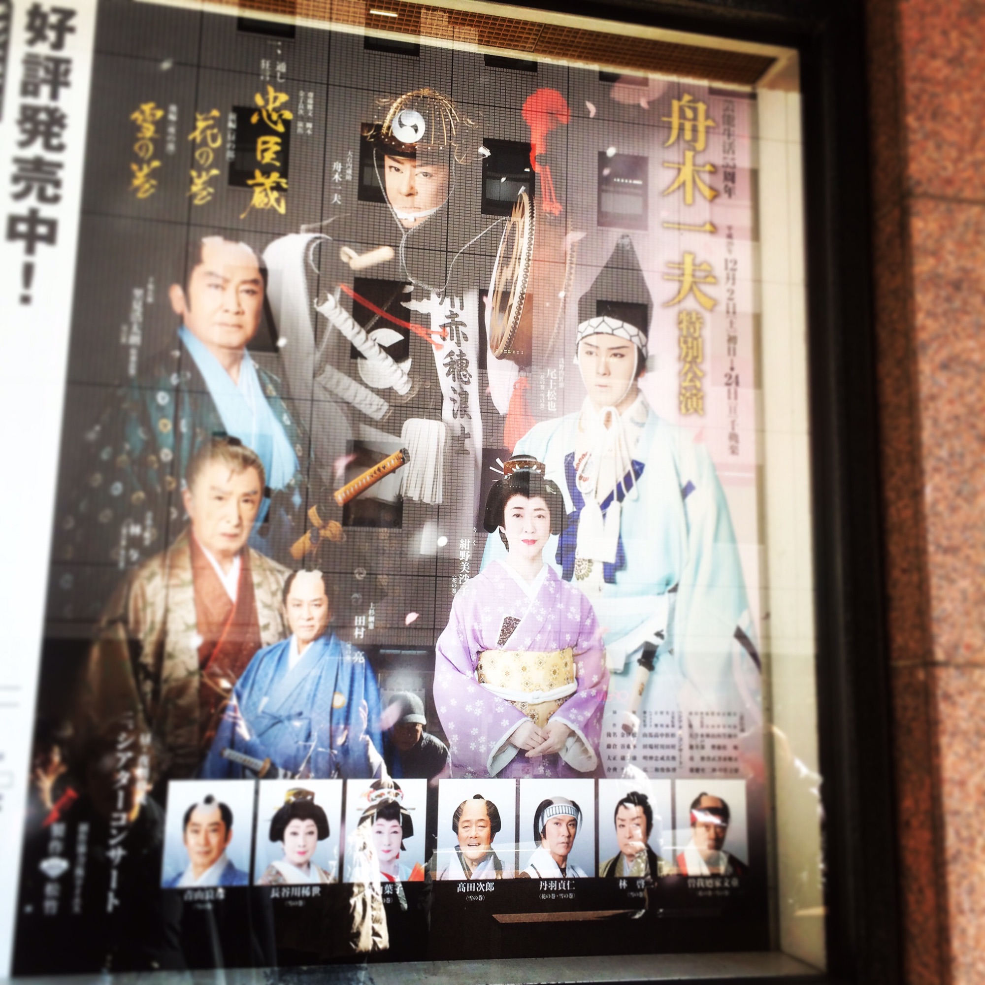 舟木一夫『忠臣蔵』 | 梨の日