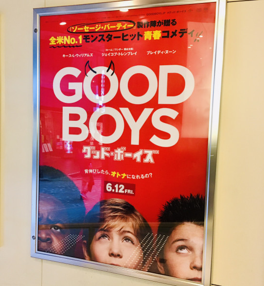 映画 Good Boys グッド ボーイズ 梨の日