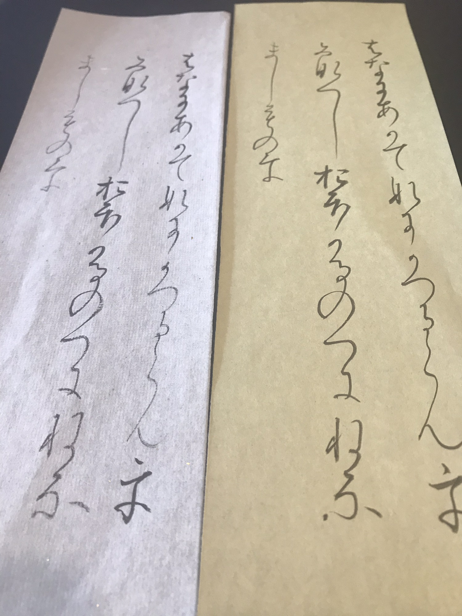 関戸本古今集臨書 | あしや翠芳書道