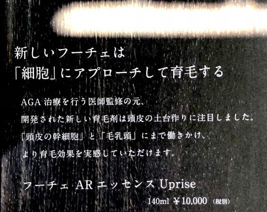 育毛業界トップクラスの生薬配合fuces フーチェ がさらにパワーアップして新発売 短期間で育毛実感率 本日入荷 フーチェ Hair Salon Beauty Miwa ビューティー三輪